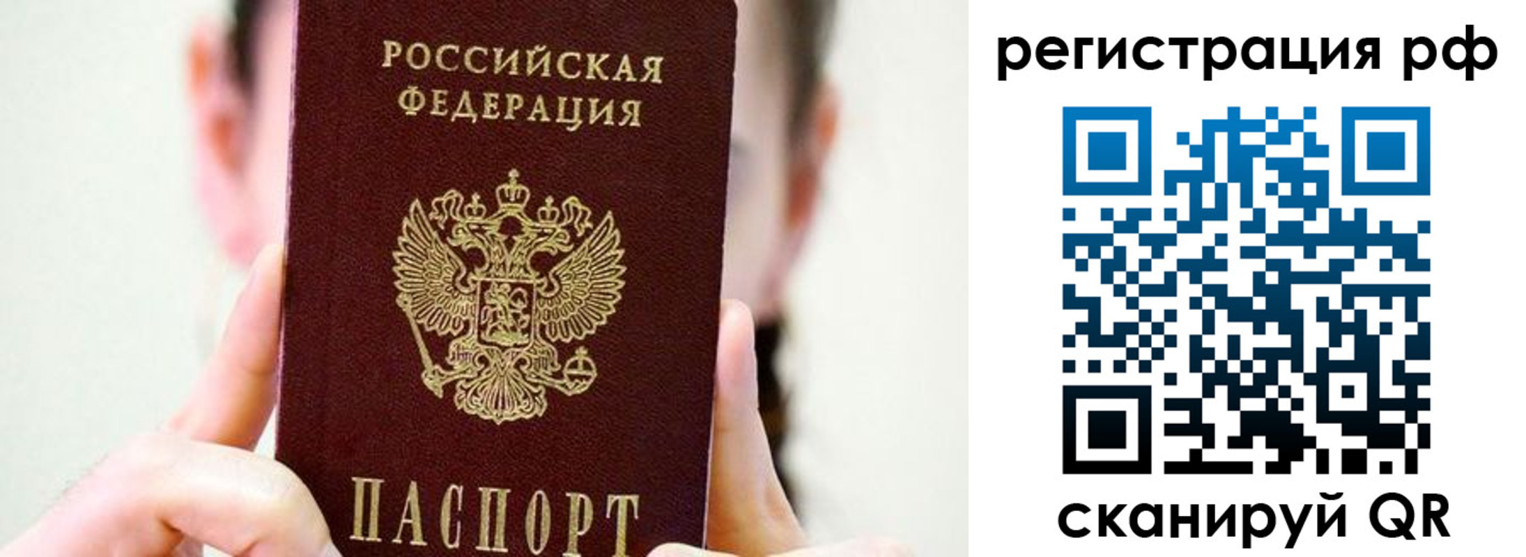 прописка паспорт в Урайе