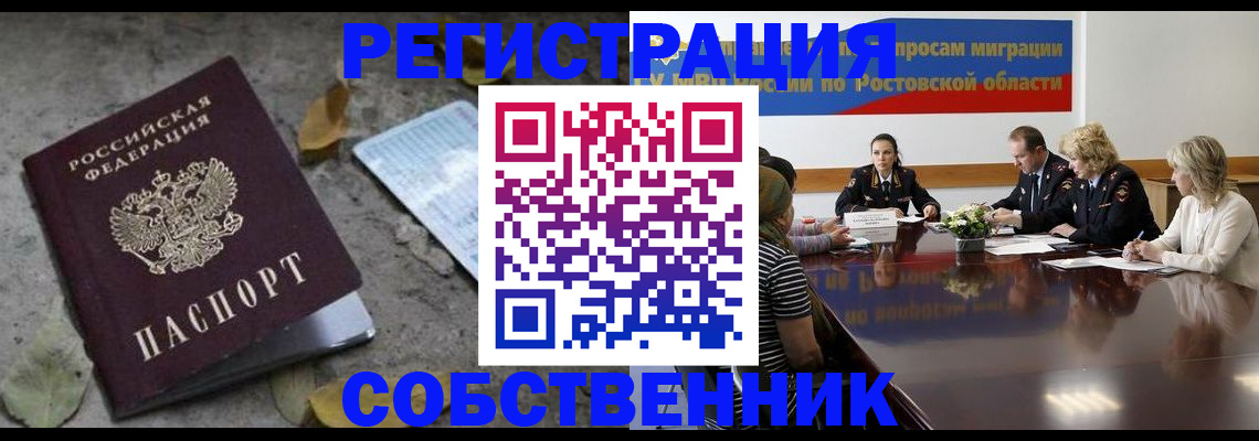 временная регистрация законно в Урайе