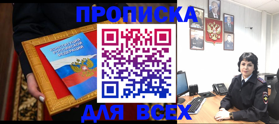 купить прописку в Урайе